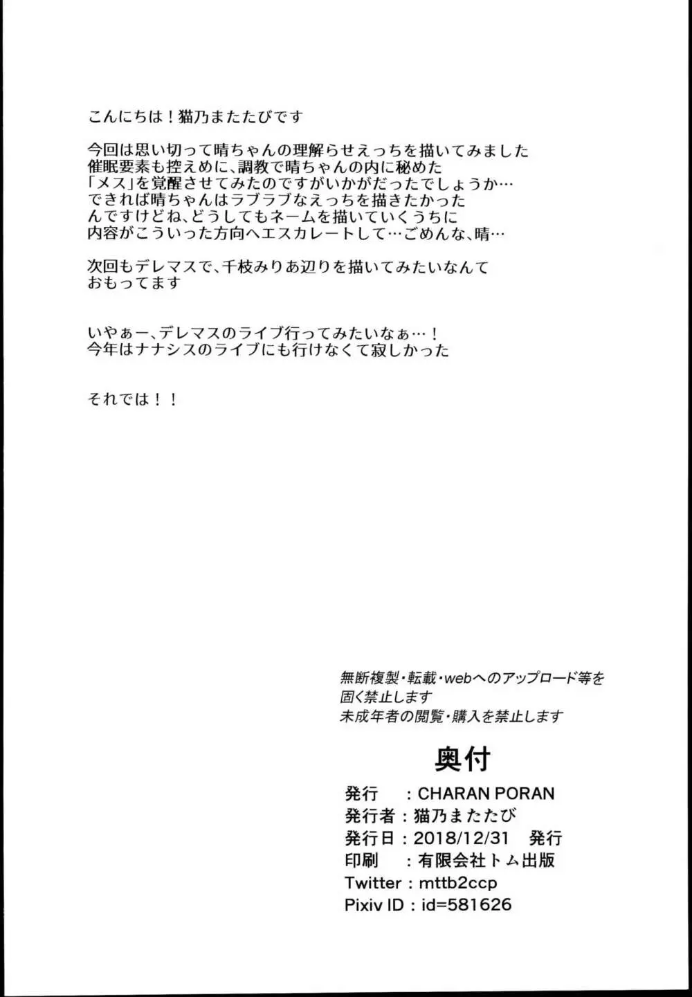 結城晴 メスガキ調教体験 がんばるも～ん♥ 26ページ