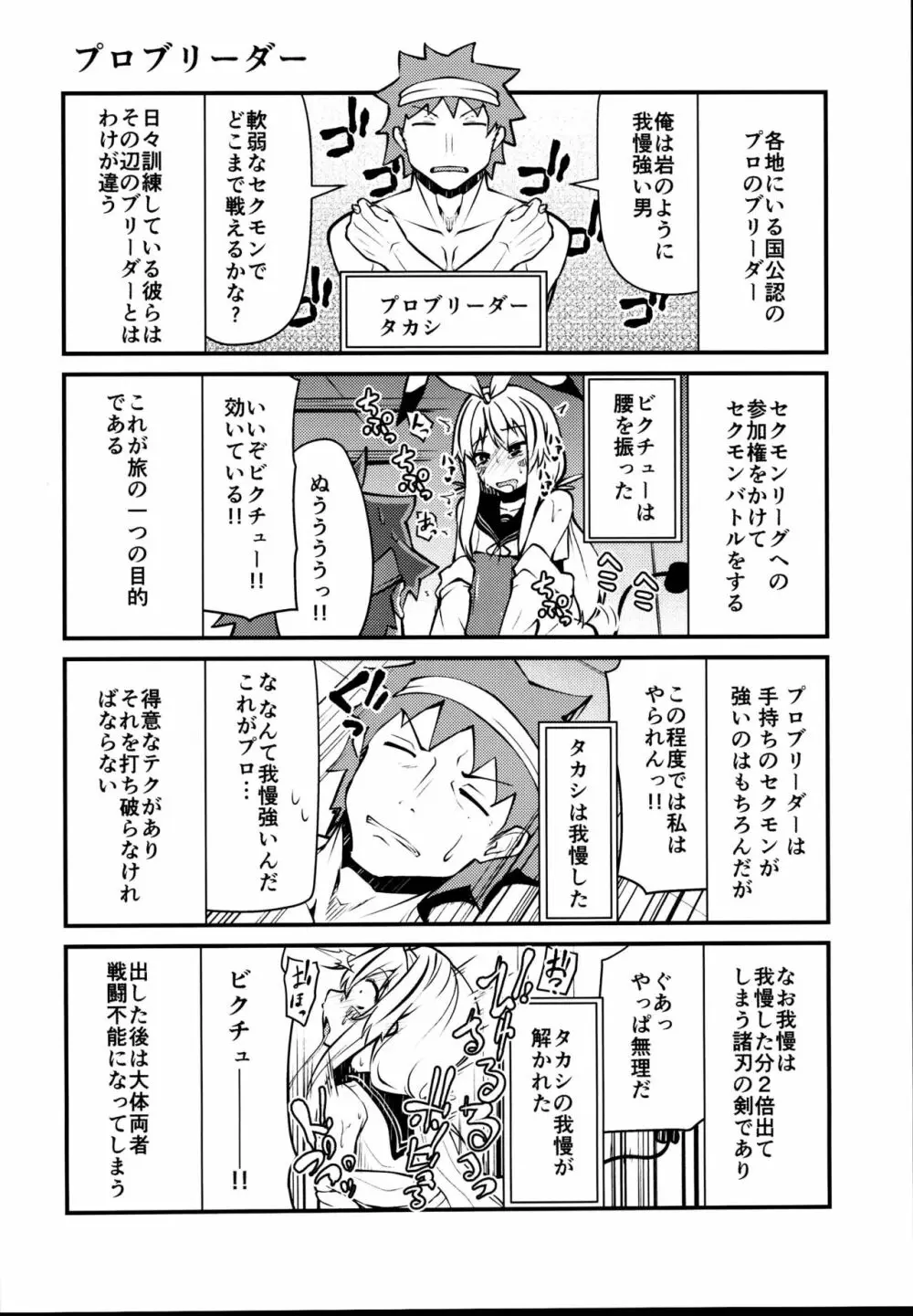 セクシャルデーモンビクチューver 24ページ