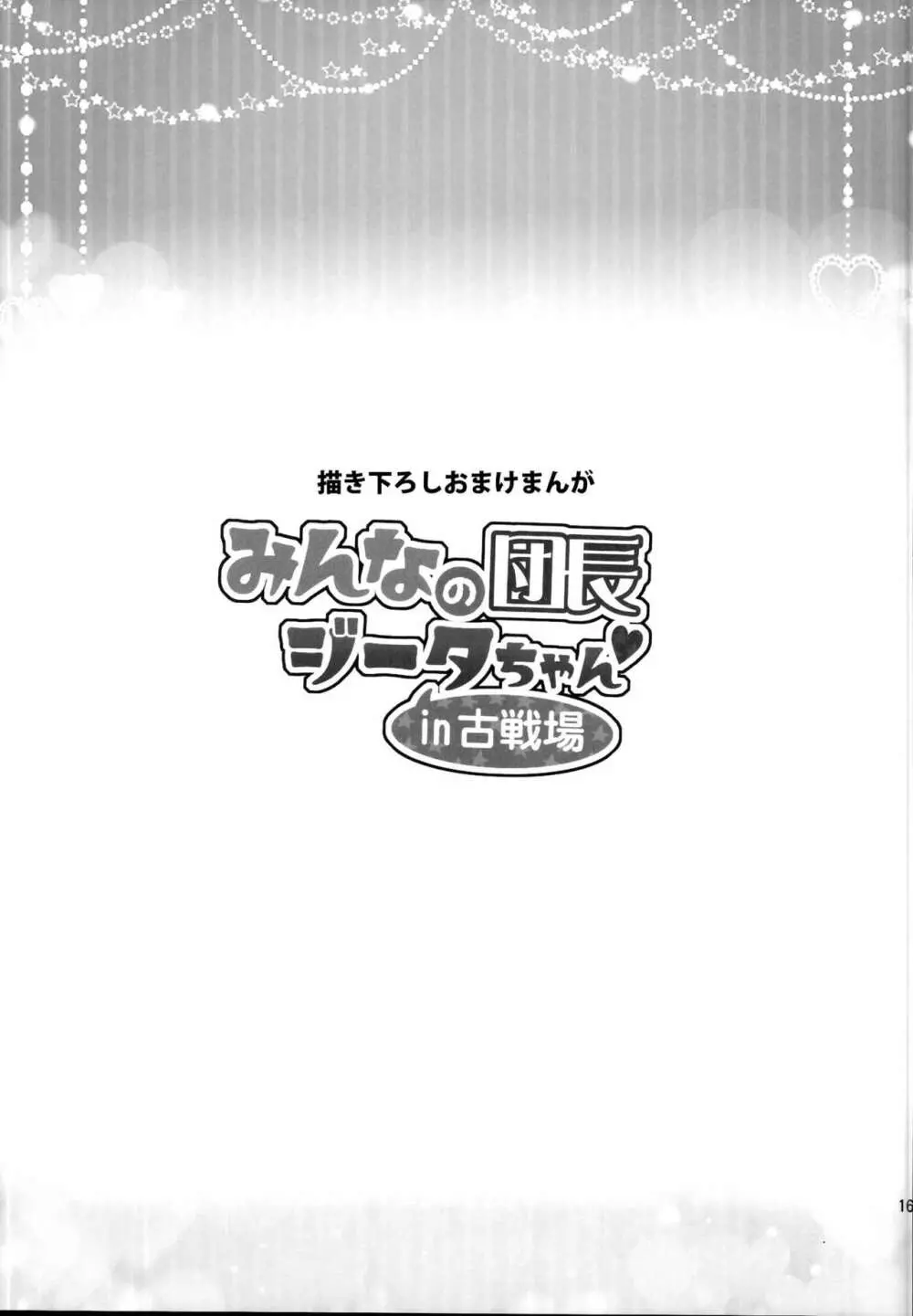 一ノ瀬再録集II 165ページ