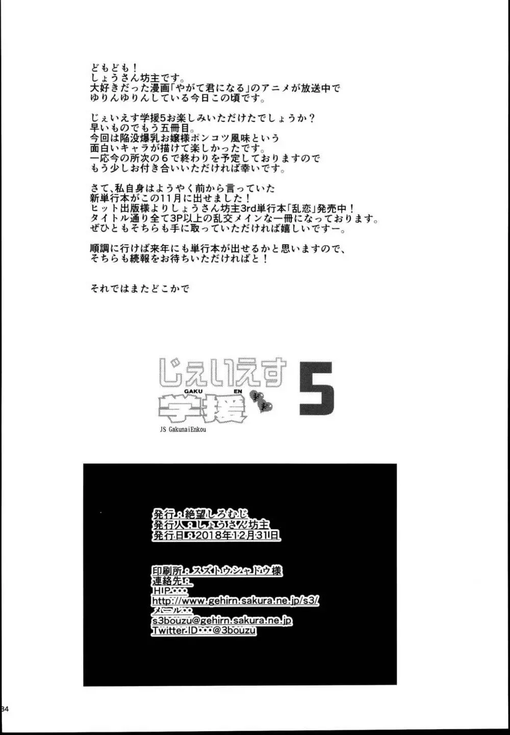 じぇいえす学援5 34ページ