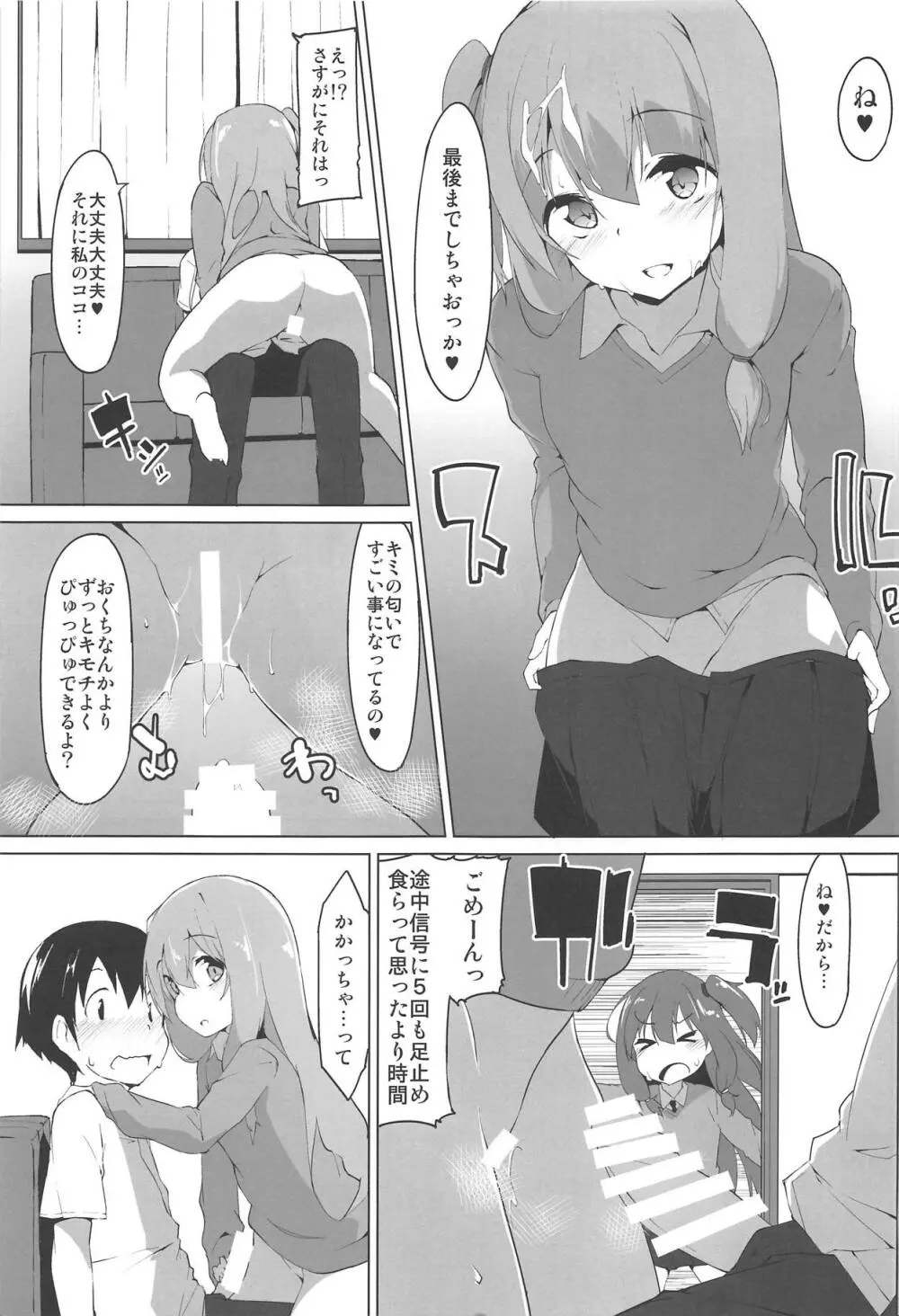 琴葉姉妹のえっちな方 10ページ