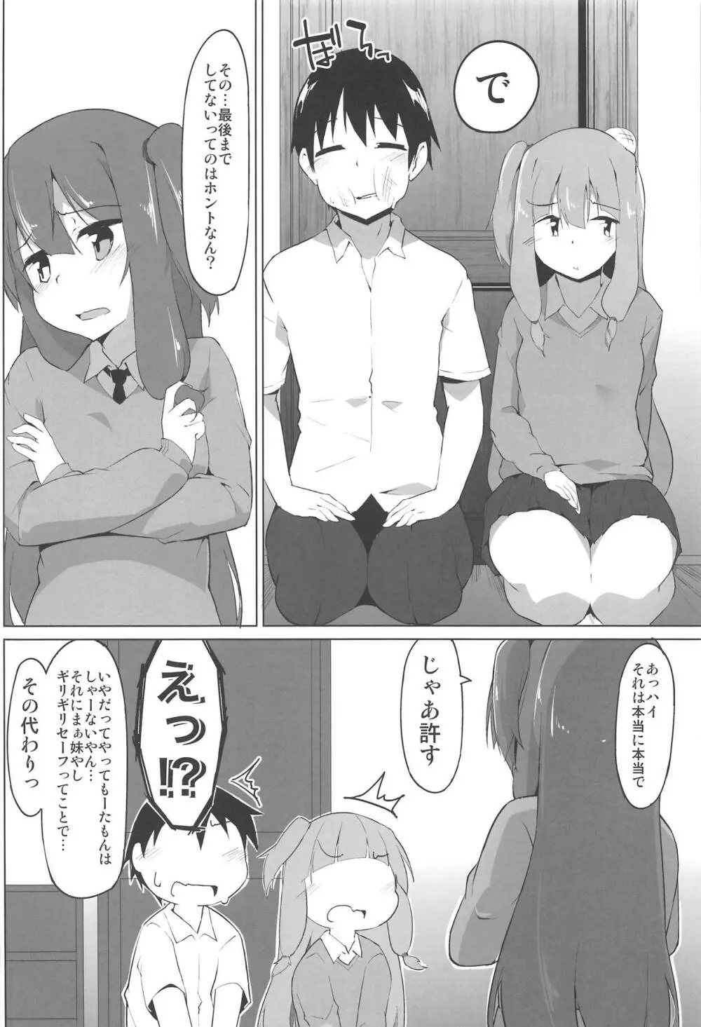 琴葉姉妹のえっちな方 11ページ