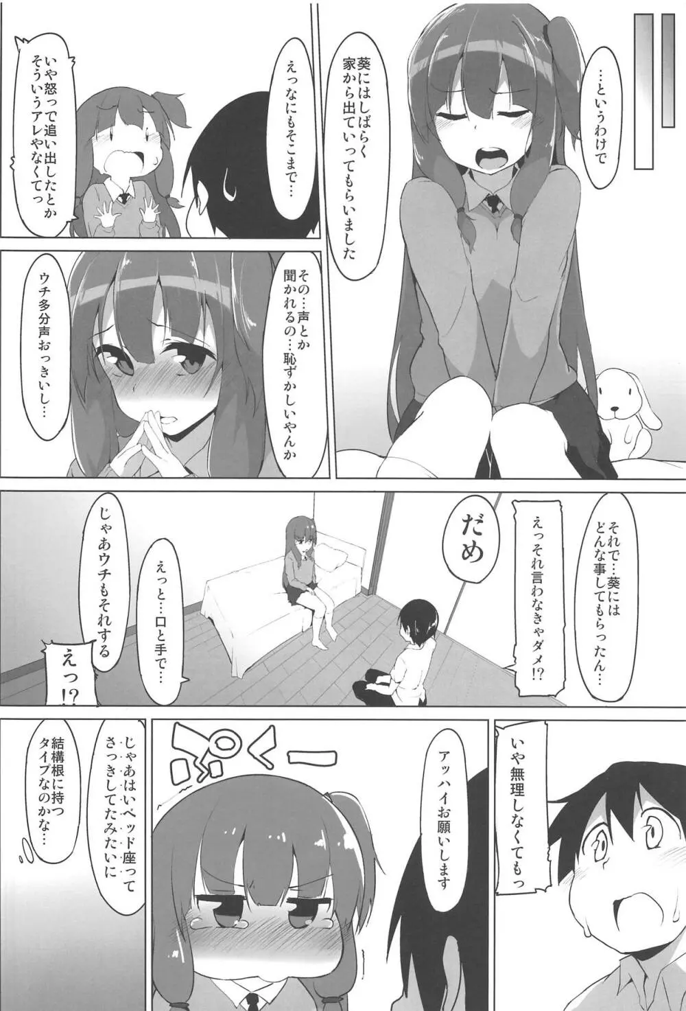 琴葉姉妹のえっちな方 13ページ