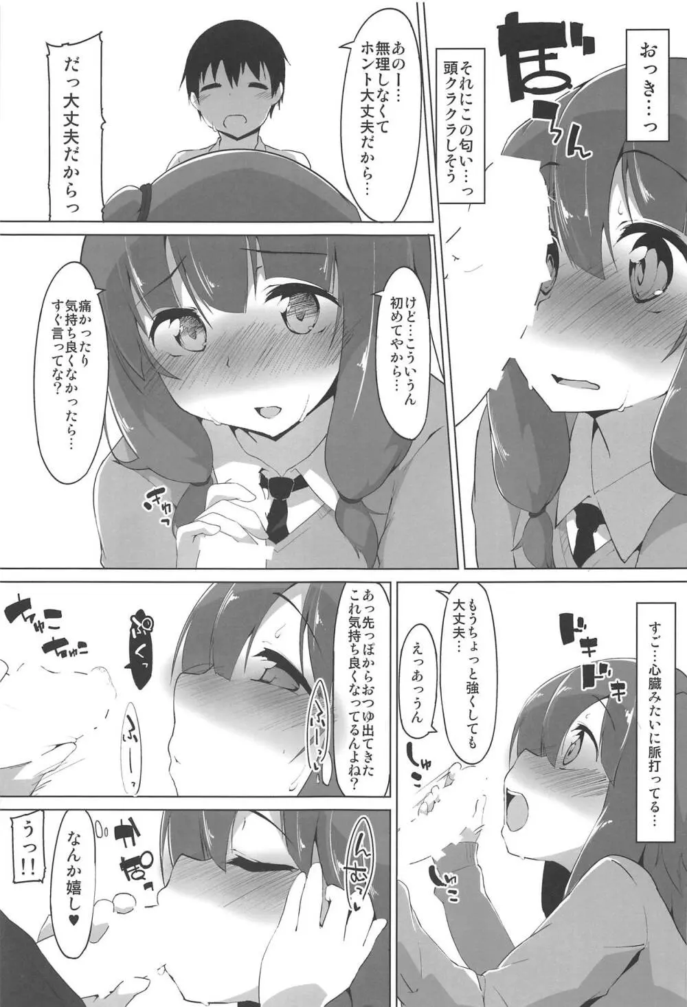 琴葉姉妹のえっちな方 14ページ