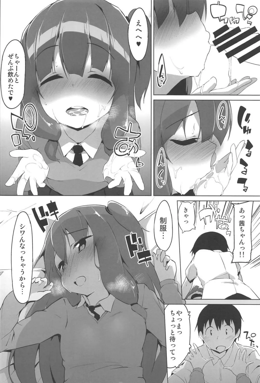 琴葉姉妹のえっちな方 17ページ