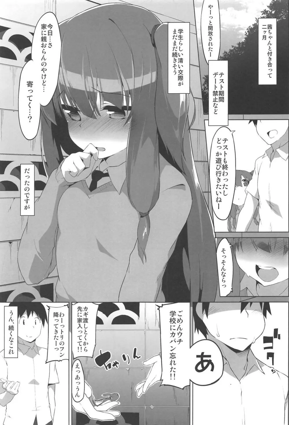 琴葉姉妹のえっちな方 2ページ