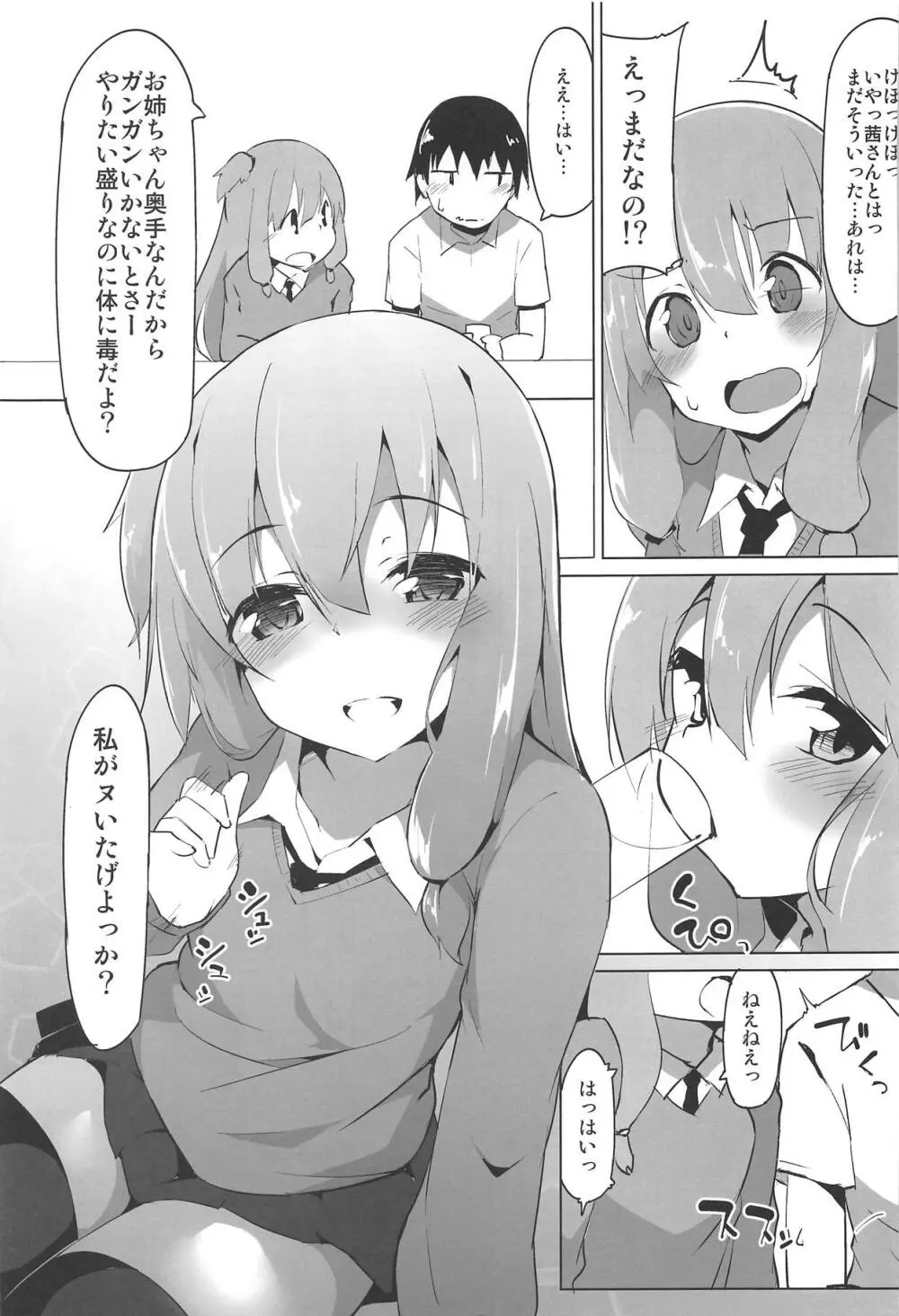 琴葉姉妹のえっちな方 4ページ