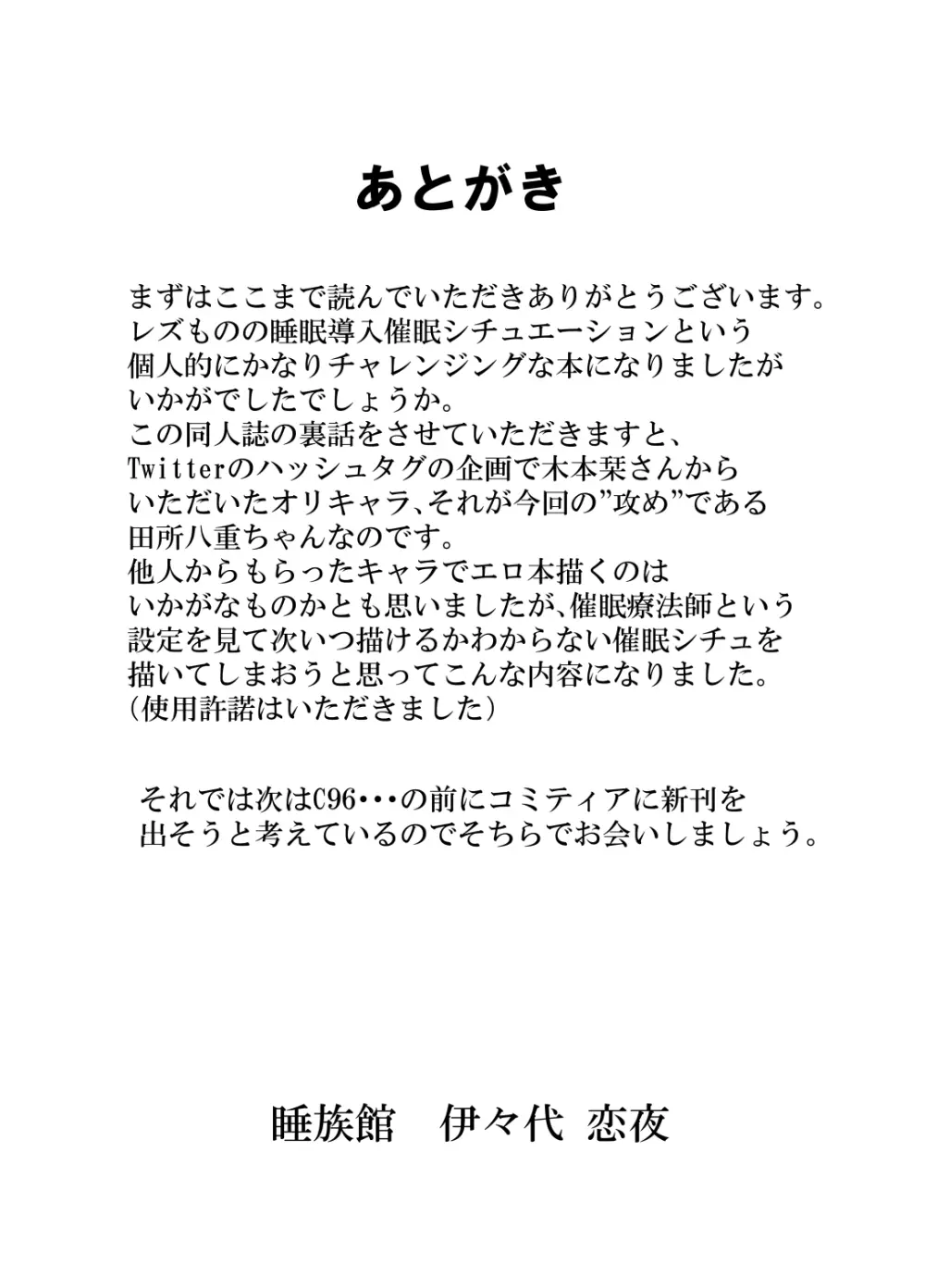 変態催眠療法士 田所八重 22ページ