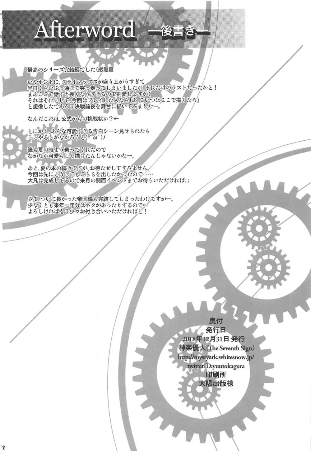 今夜はずっと一緒に -MWLの一番熱い夜- 21ページ