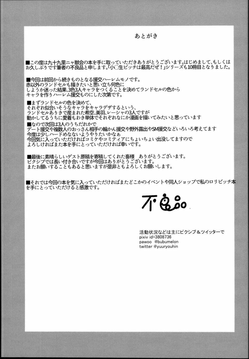 小◯生ビッチは最高だぜ!JS姪っ子と同級生4Pイチャ援交編 その2 37ページ