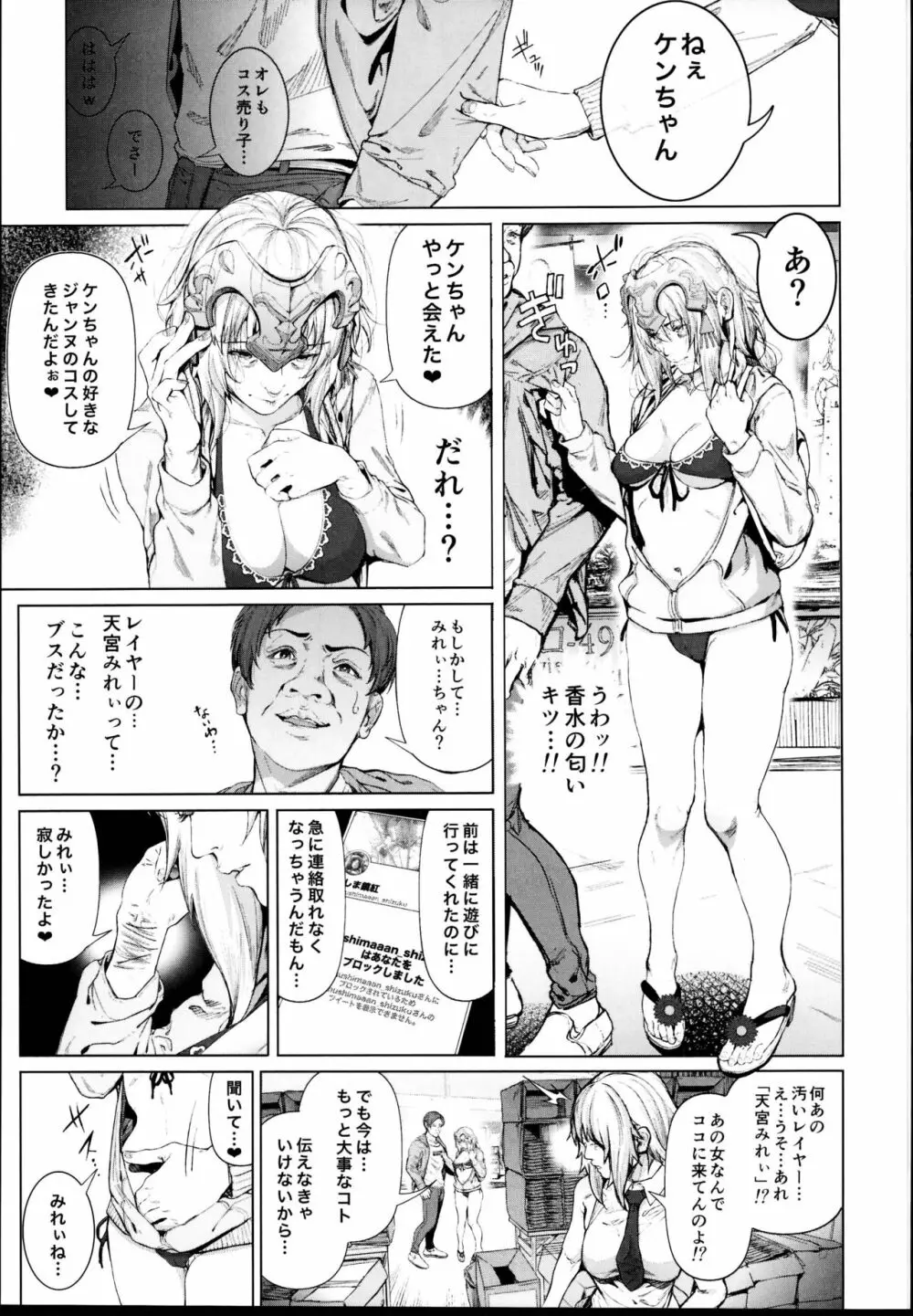 コスは淫らな仮面 レイヤー彼女持ち《女癖最悪ヤリチン人気イラストレーター》×カメコ彼氏持ち《恋愛体質メンヘラコスプレイヤー》W浮気コスセックス編 7ページ