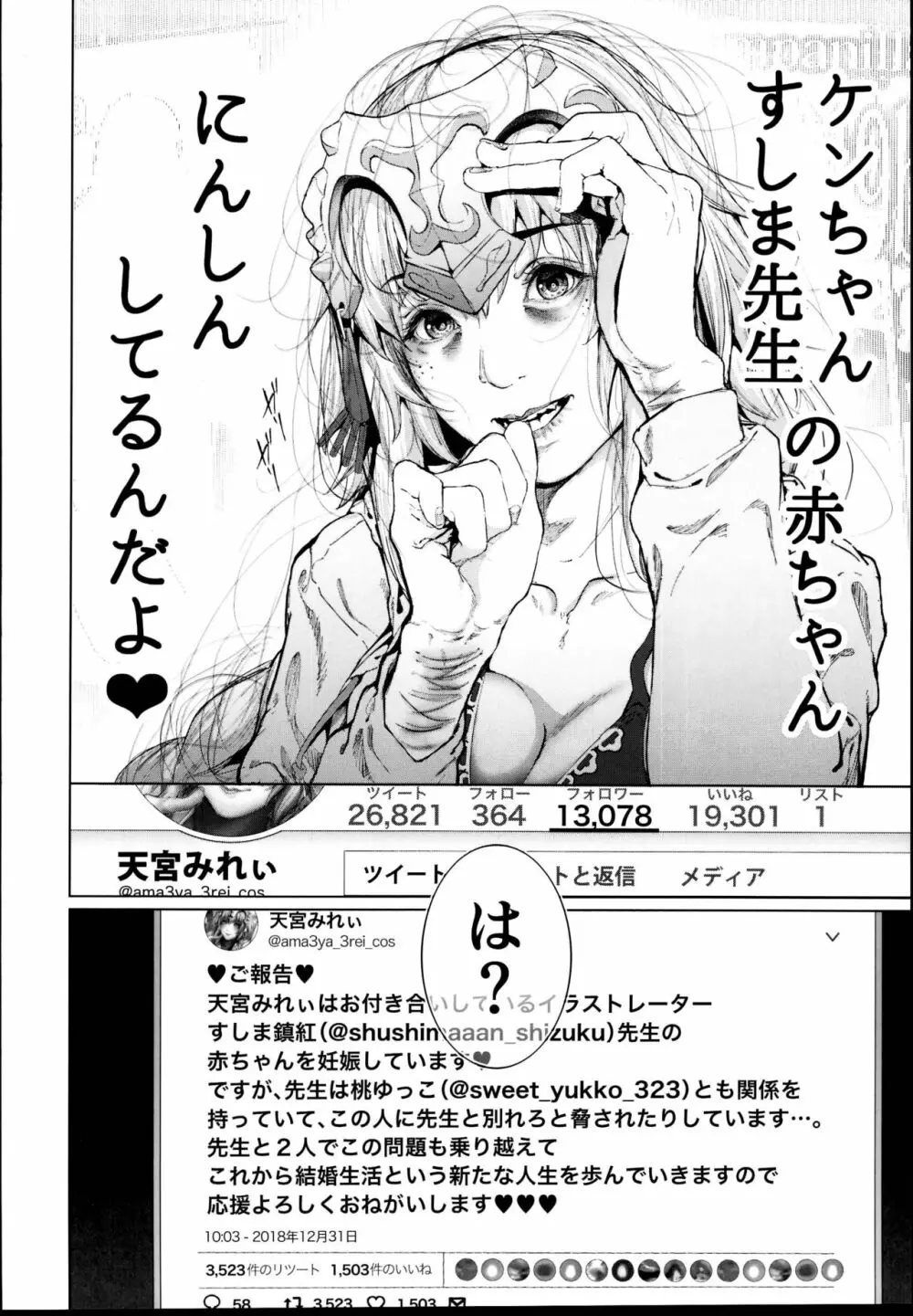 コスは淫らな仮面 レイヤー彼女持ち《女癖最悪ヤリチン人気イラストレーター》×カメコ彼氏持ち《恋愛体質メンヘラコスプレイヤー》W浮気コスセックス編 8ページ