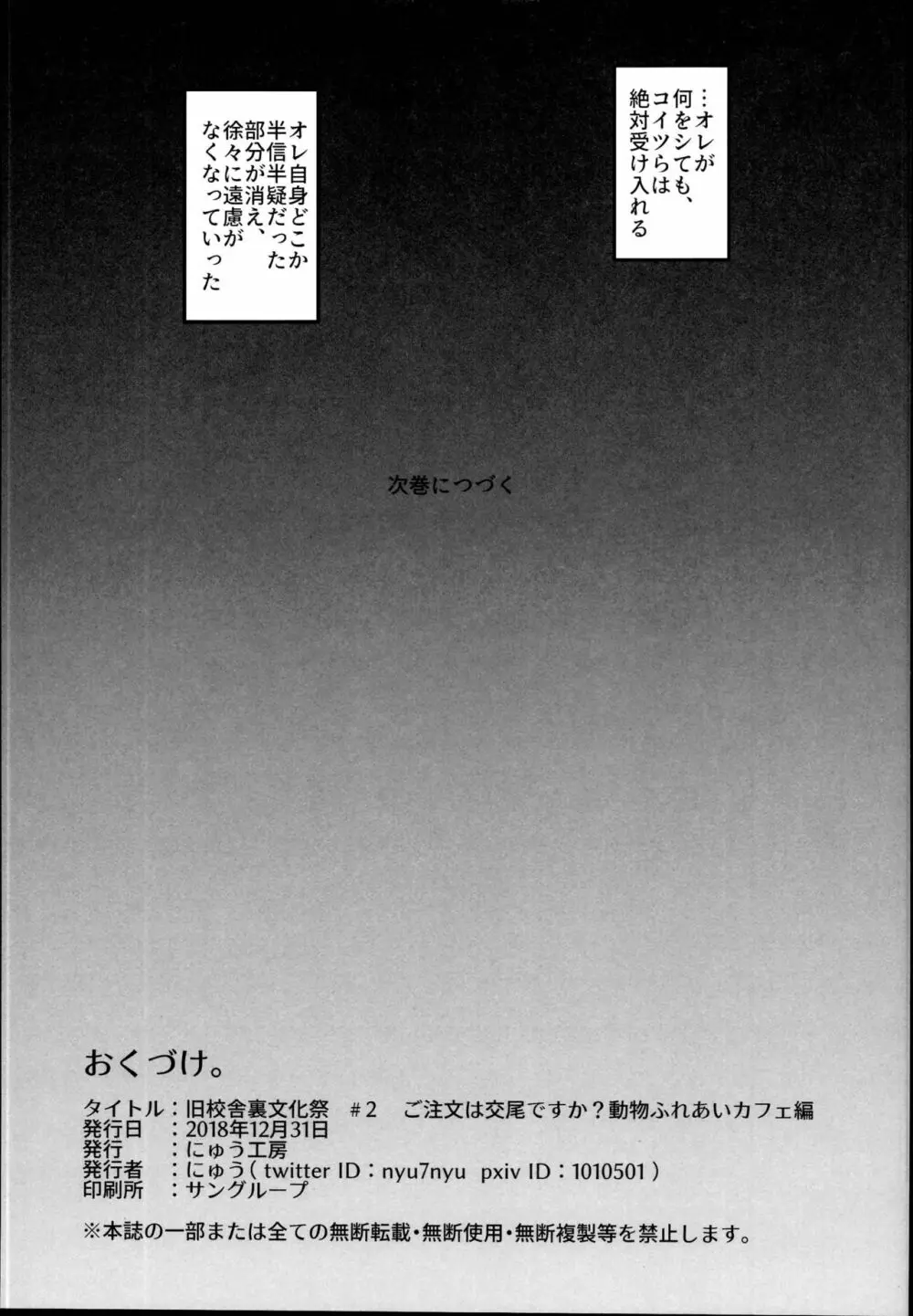 旧校舎裏文化祭＃2 ご注文は交尾ですか？動物ふれあいカフェ編 45ページ