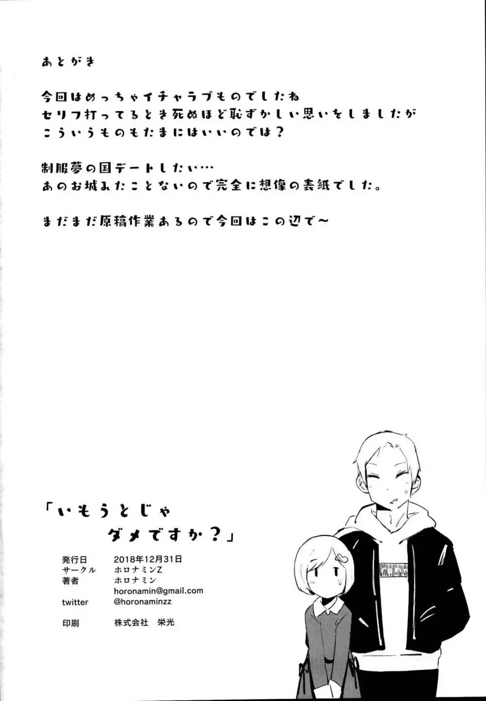 いもうとじゃだめですか？ 26ページ