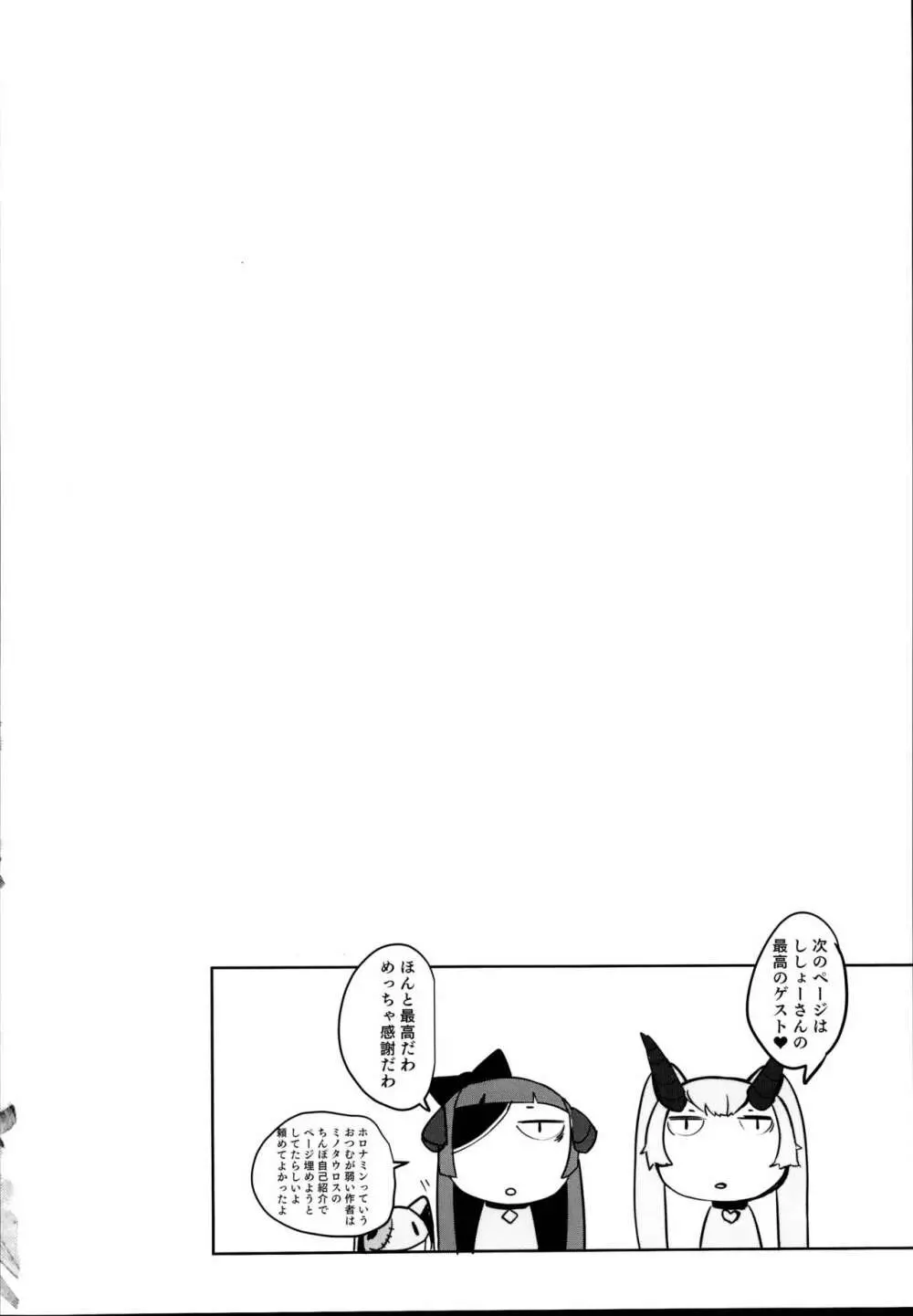 落ちこぼれサキュバスとせっくす補習授業 28ページ