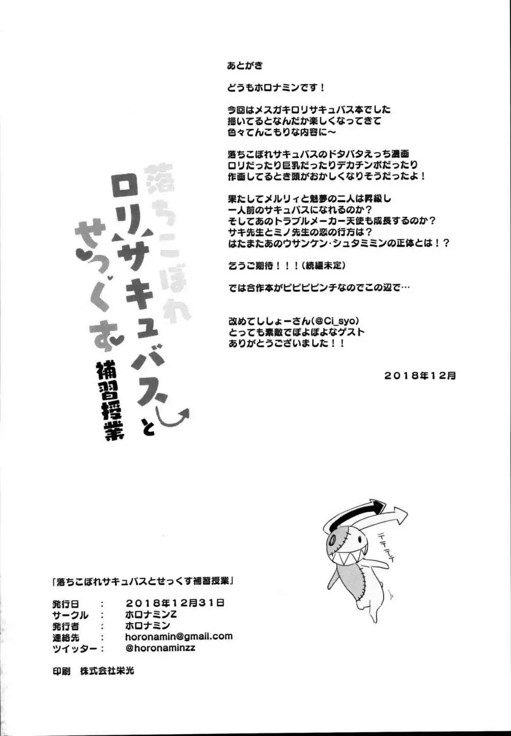 落ちこぼれサキュバスとせっくす補習授業 30ページ