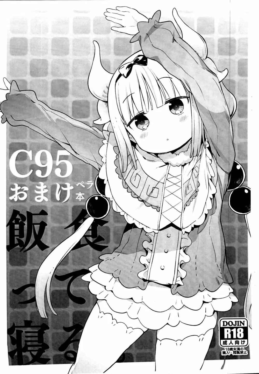 C95おまけペラ本 1ページ