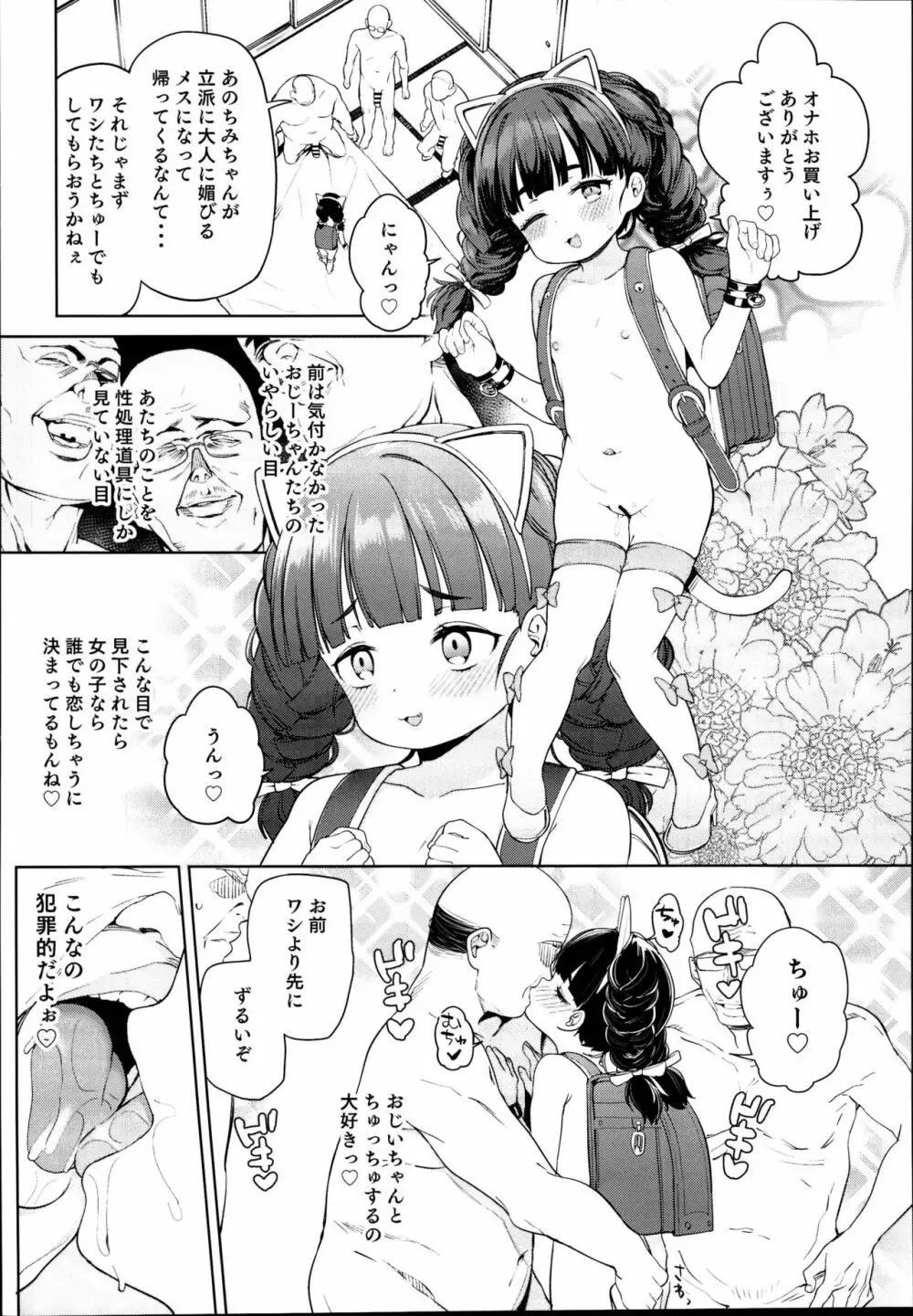 ティリオット女学園便所オナホ部メスガキ編 14ページ