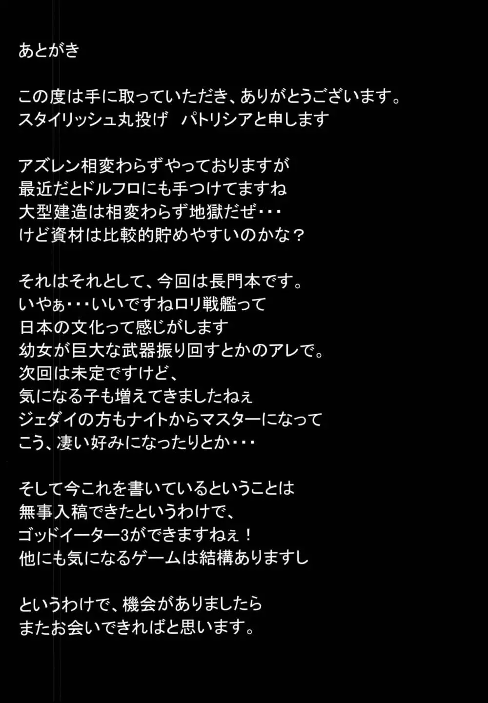 (C95) [スタイリッシュ丸投げ (パトリシア)] 余は長門重症(手遅れ)の長門である(アズールレーン) 24ページ