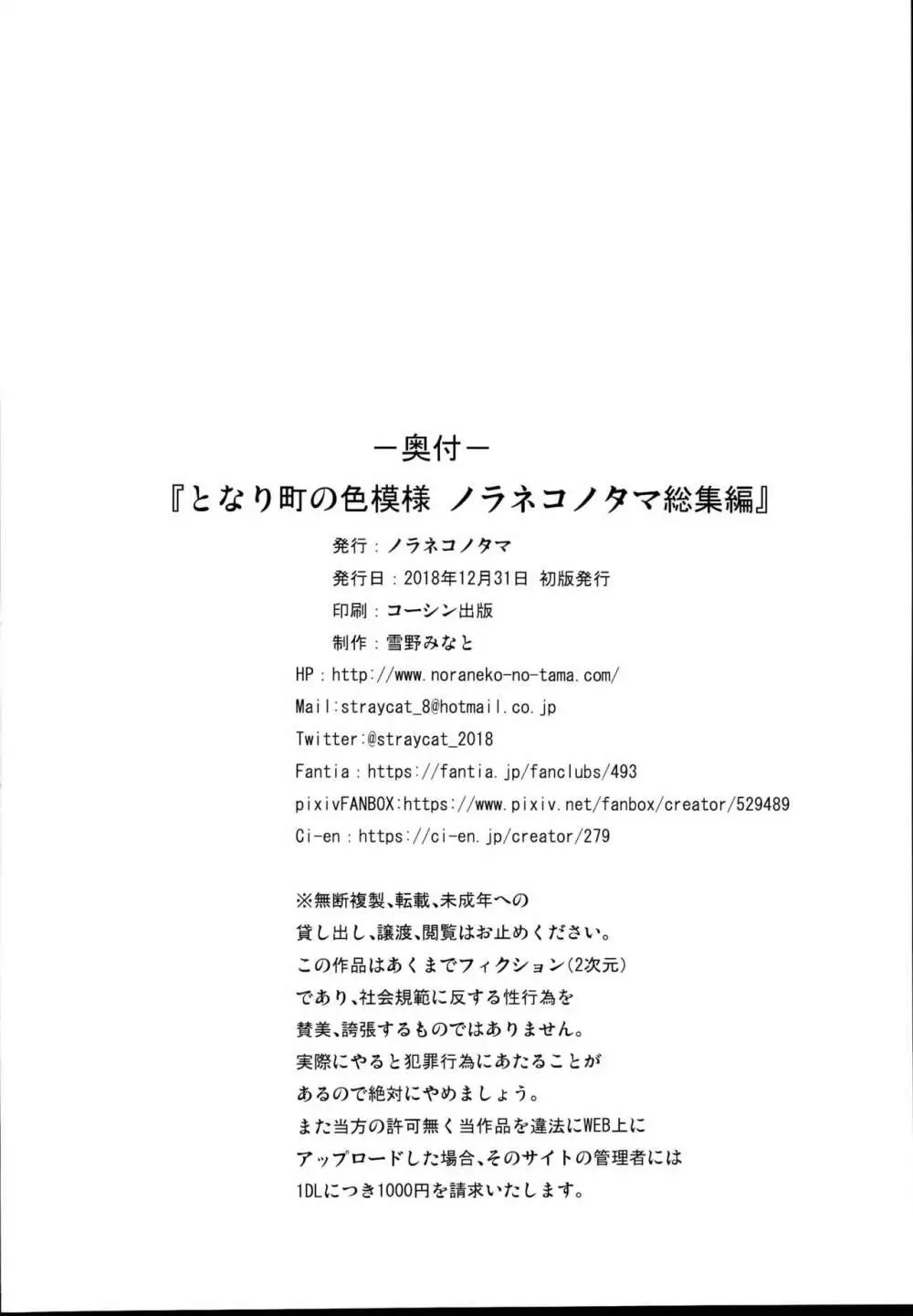 となり町の色模様 ノラネコノタマ総集編 102ページ