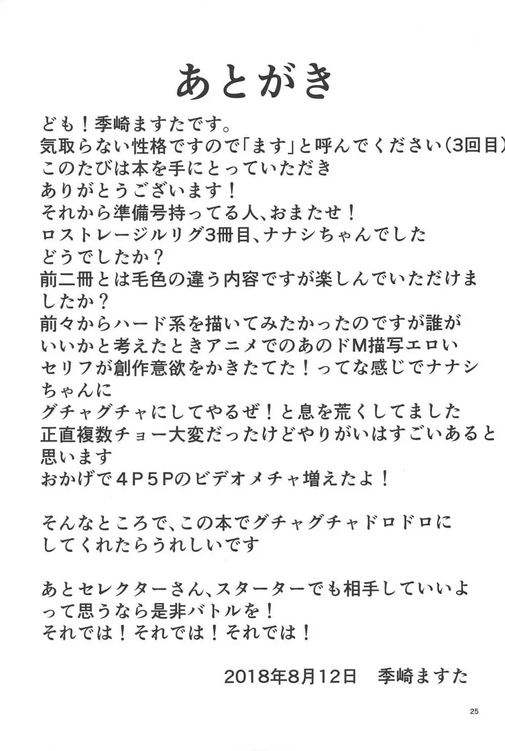 ナナシの体は夜風と共に 24ページ