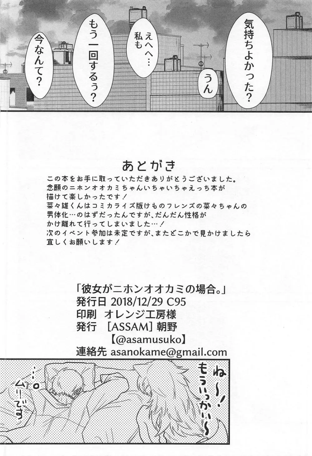 彼女がニホンオオカミの場合。 25ページ