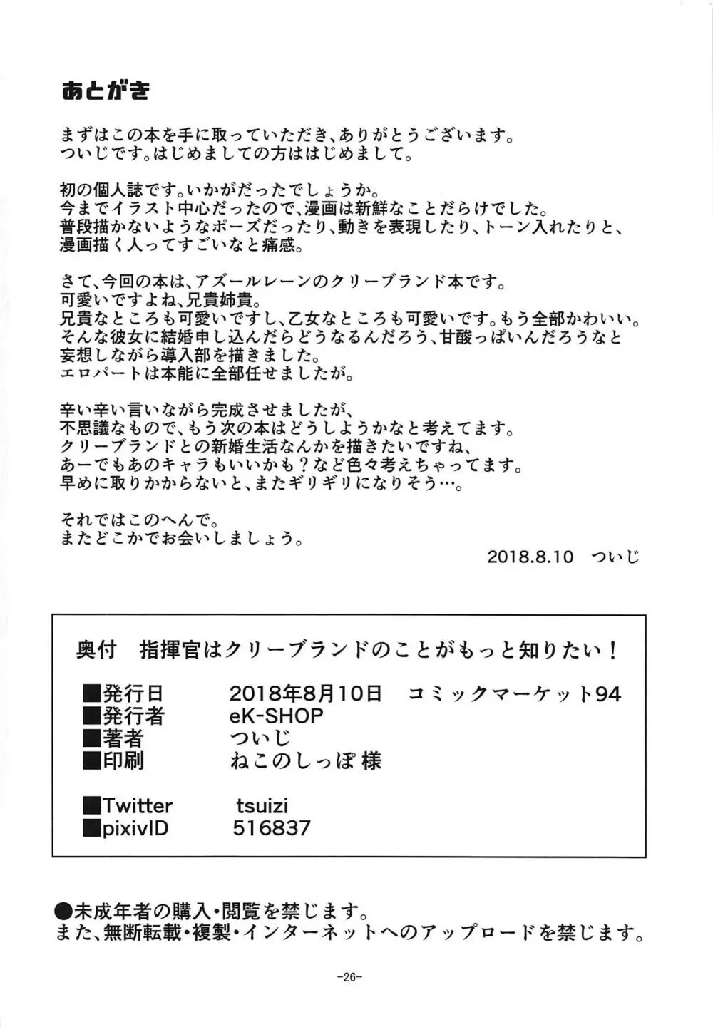 指揮官はクリーブランドのことがもっと知りたい! 25ページ