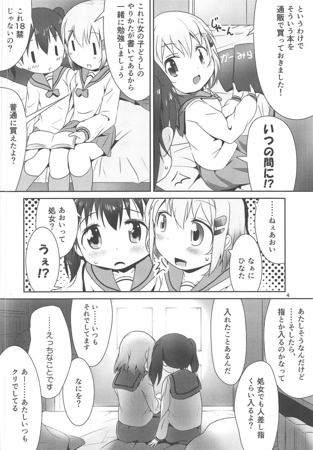 あおひなゆりっくす 3ページ