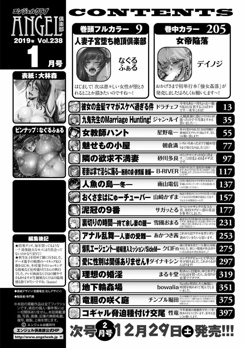 ANGEL 倶楽部 2019年1月号 389ページ