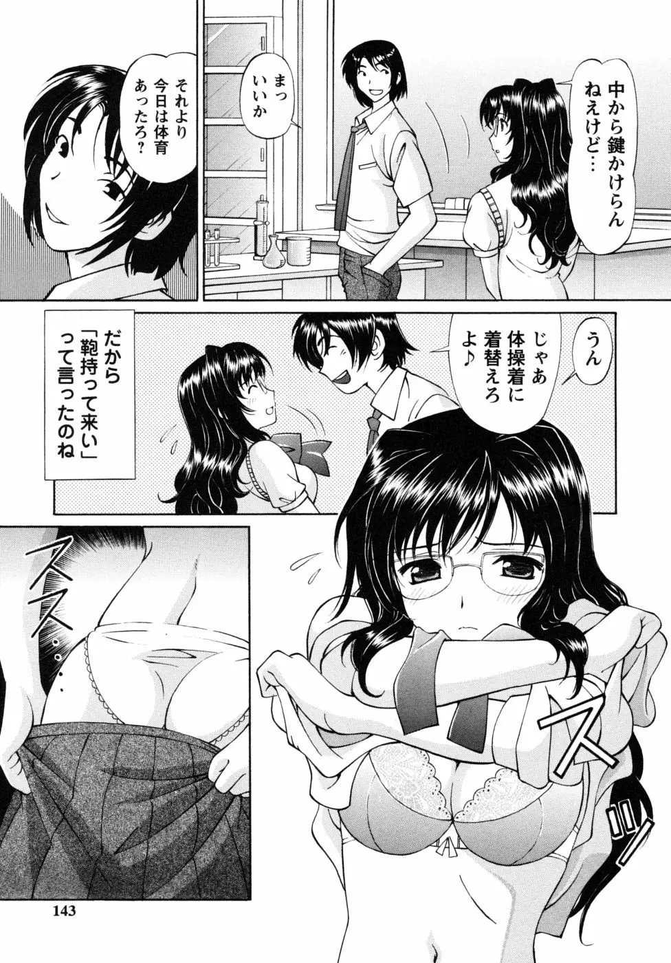 自堕落な淑女 141ページ