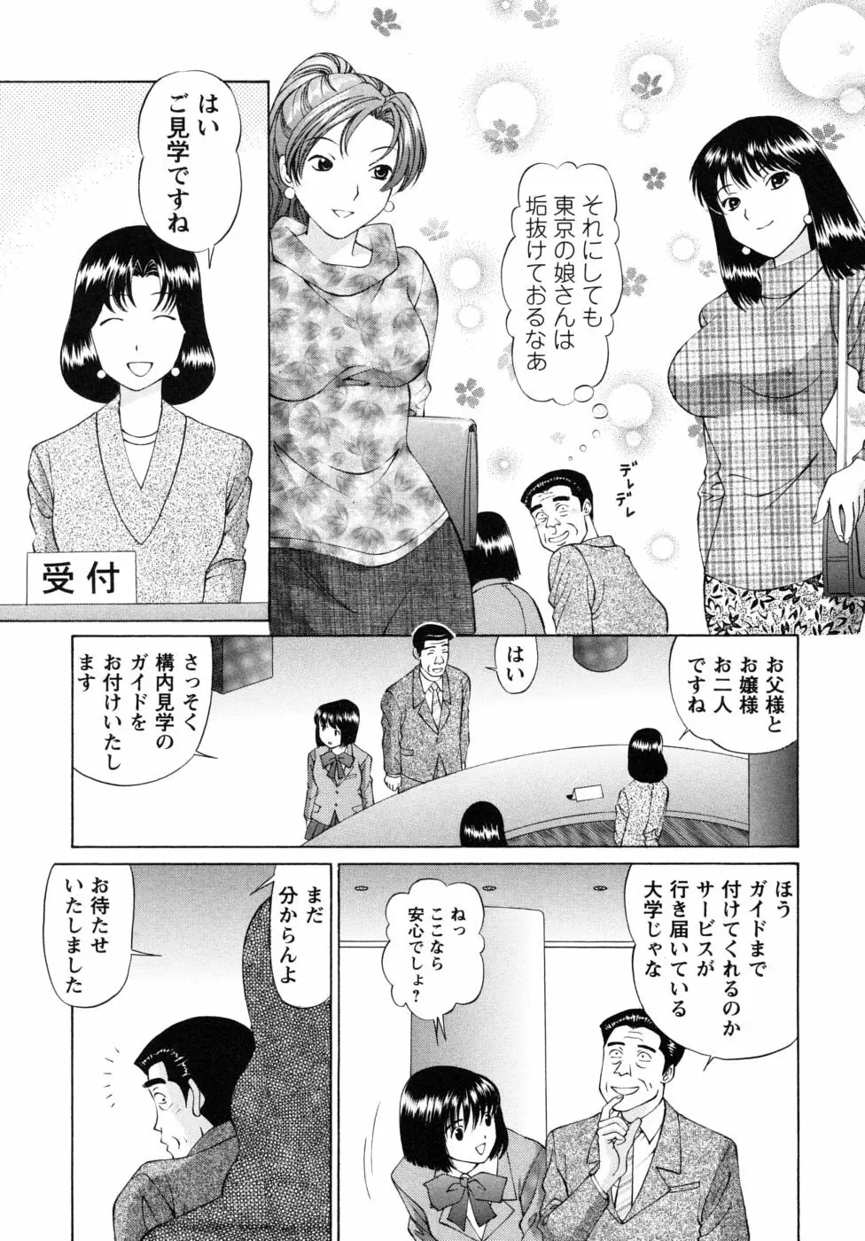 自堕落な淑女 183ページ