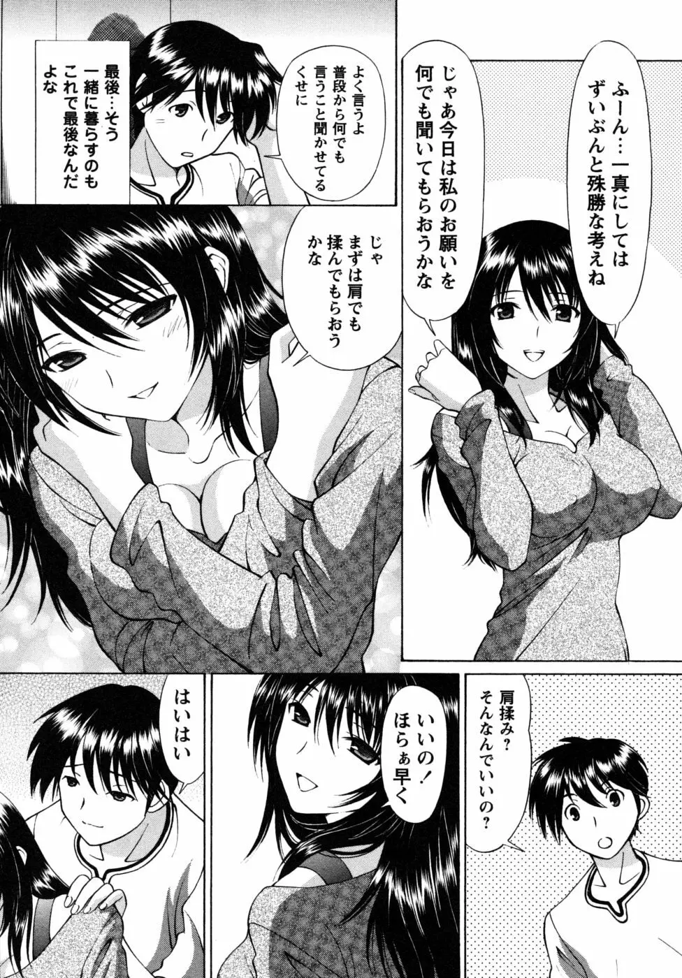 自堕落な淑女 25ページ