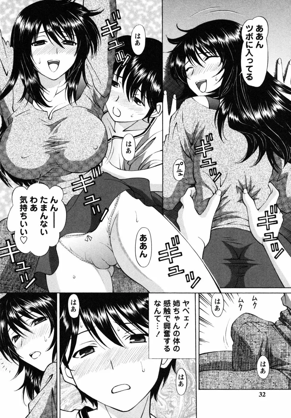 自堕落な淑女 30ページ