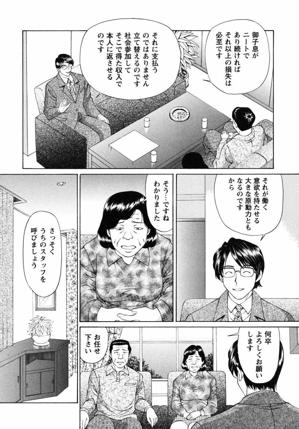 自堕落な淑女 86ページ