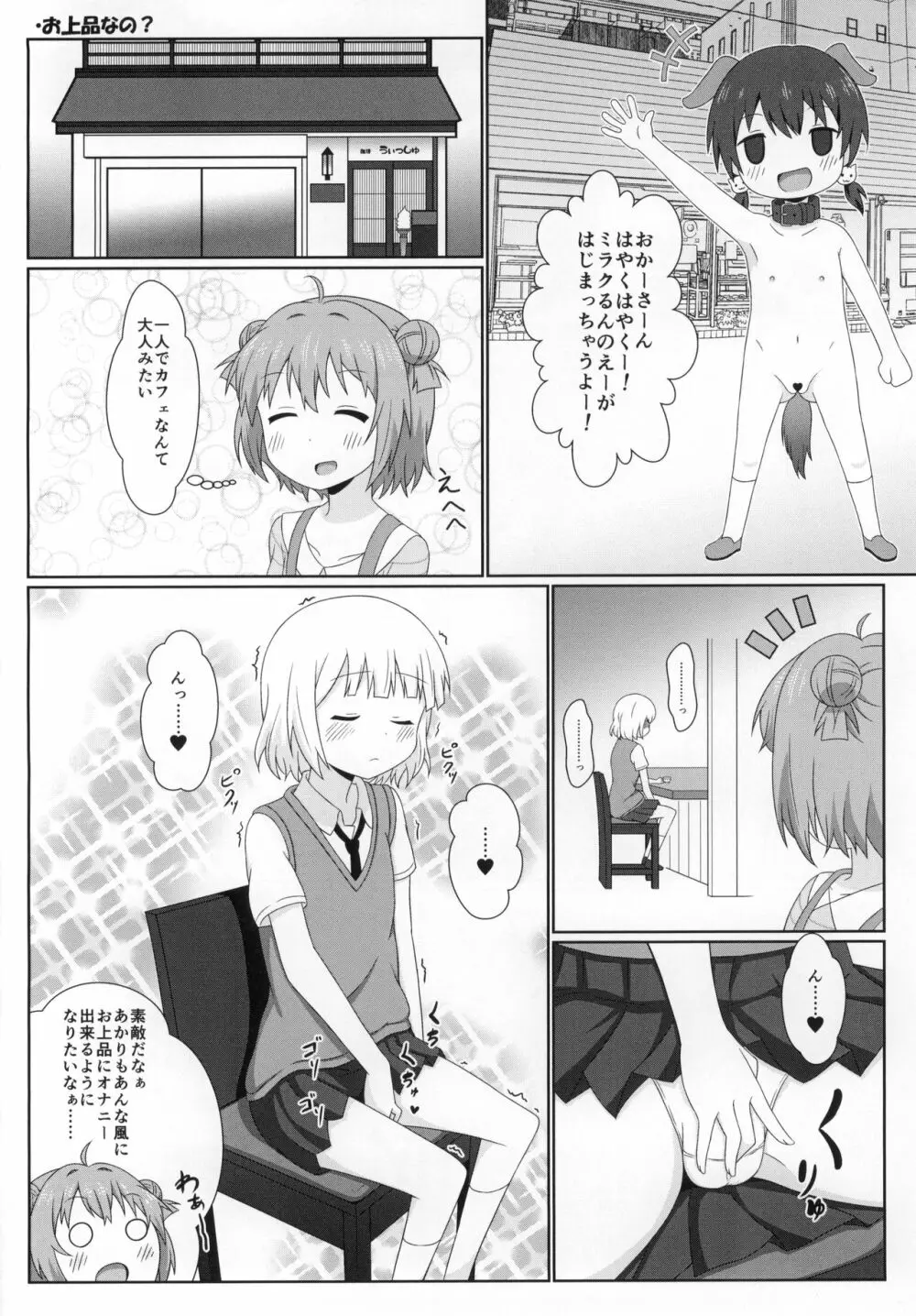 ゆるゆる全裸なちゅやちゅみ! 7ページ