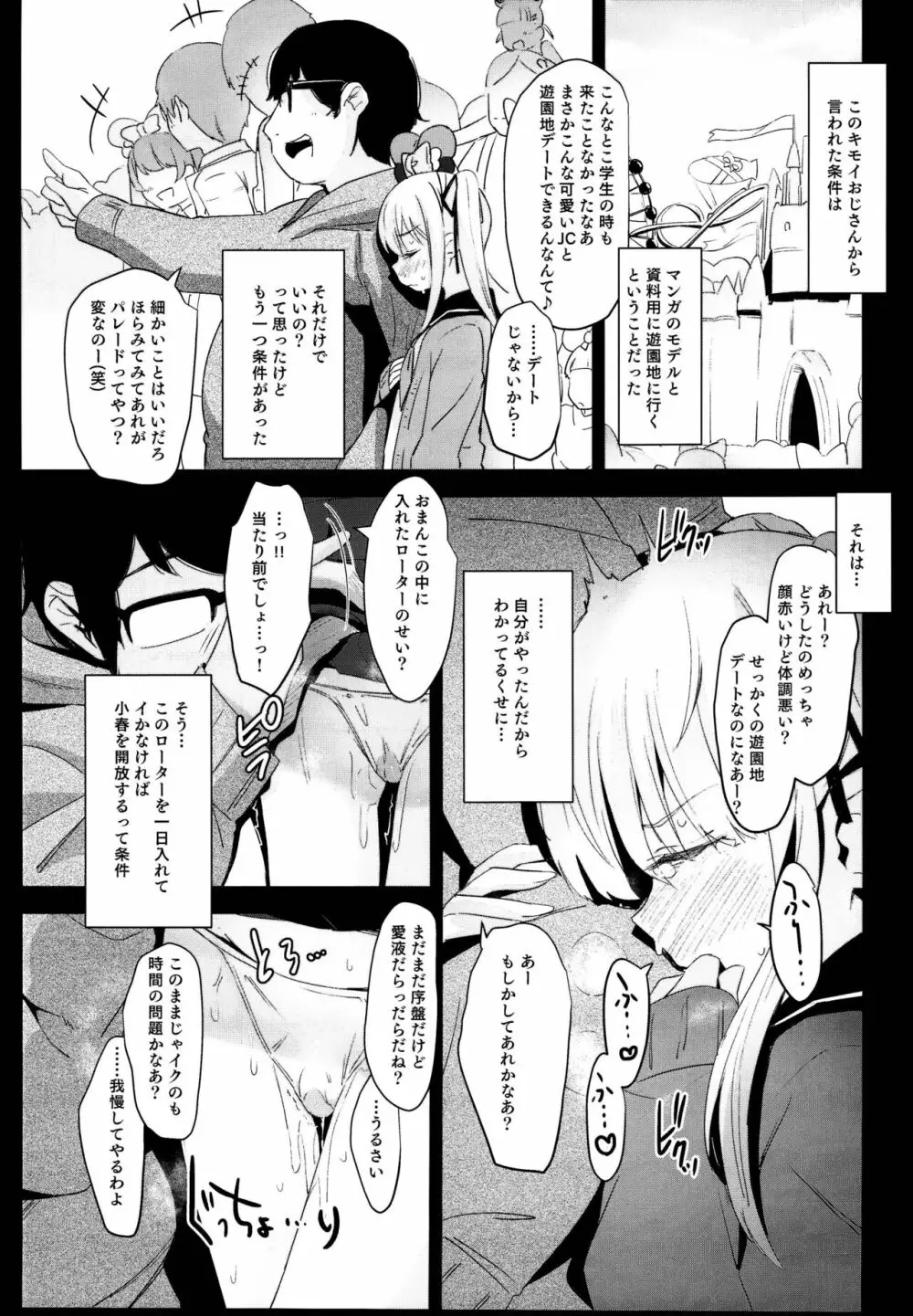 拉致られ少女は、マンガの中で――。千夏編 13ページ