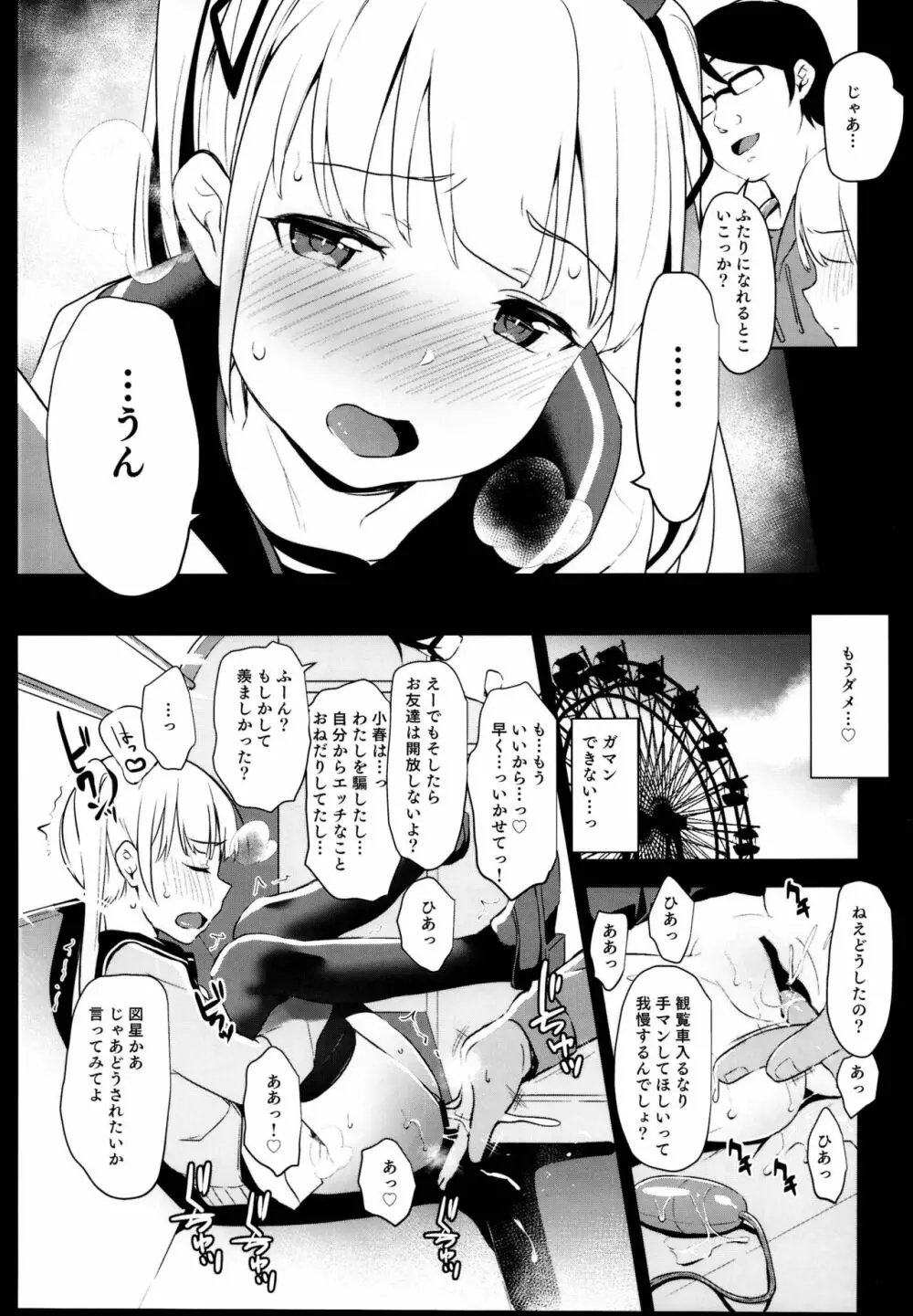 拉致られ少女は、マンガの中で――。千夏編 15ページ