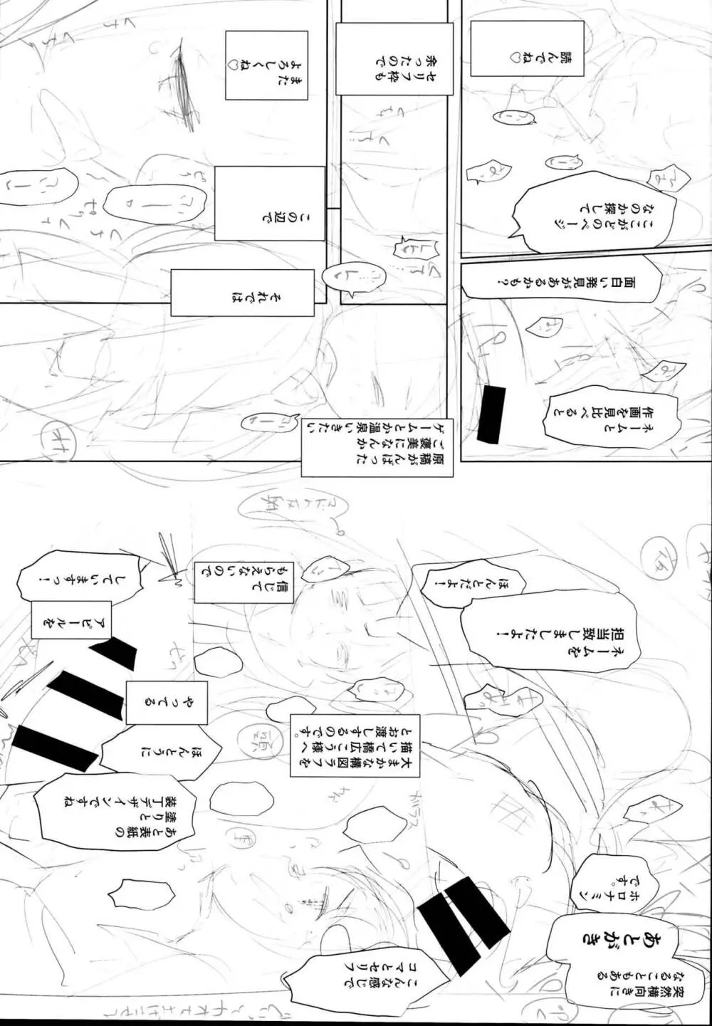 拉致られ少女は、マンガの中で――。千夏編 25ページ