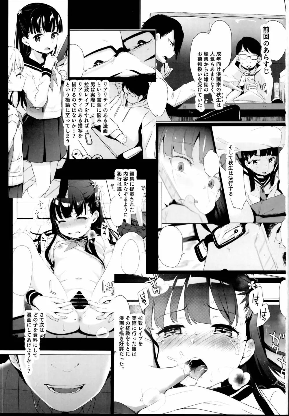 拉致られ少女は、マンガの中で――。千夏編 3ページ