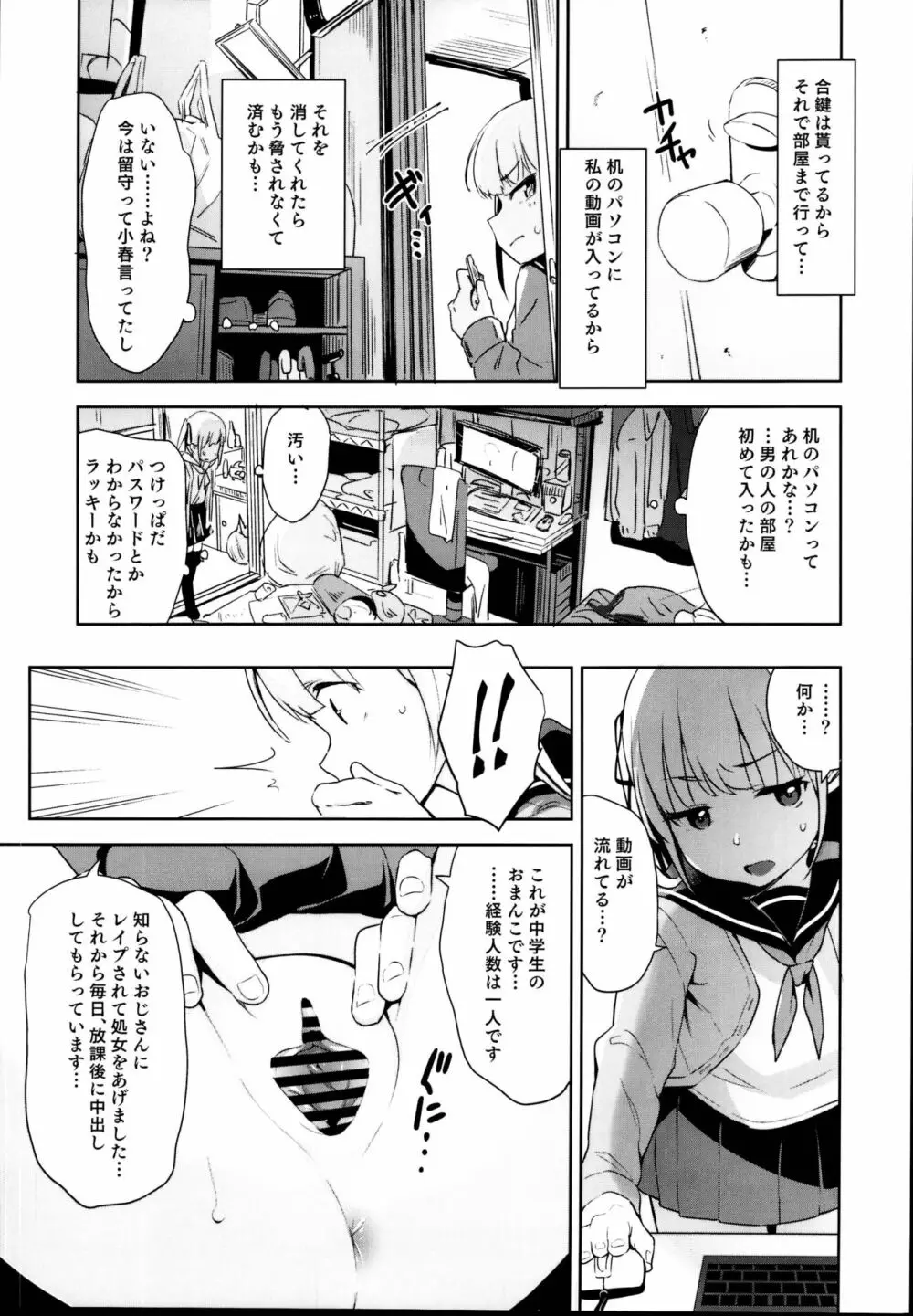 拉致られ少女は、マンガの中で――。千夏編 7ページ