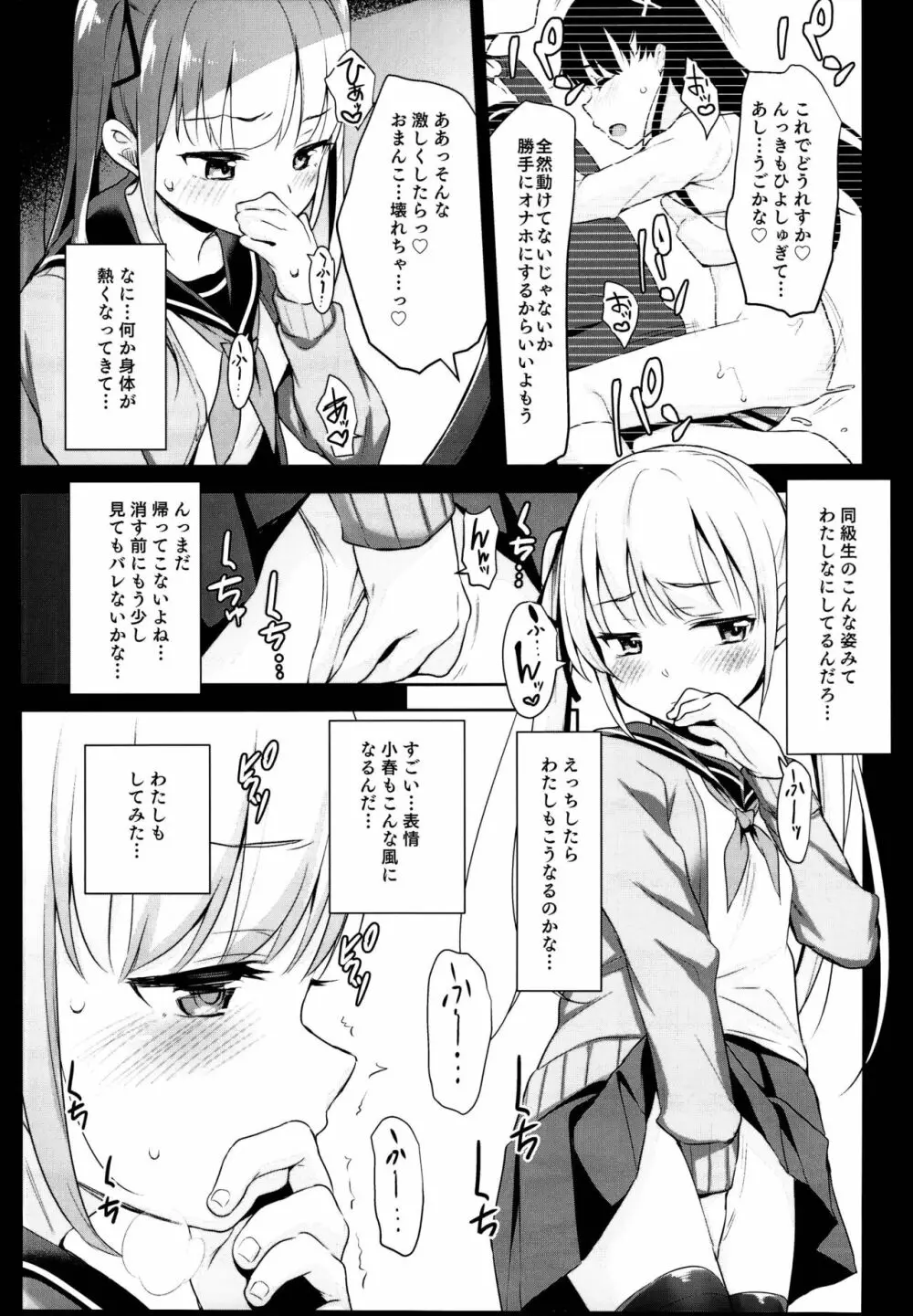 拉致られ少女は、マンガの中で――。千夏編 9ページ