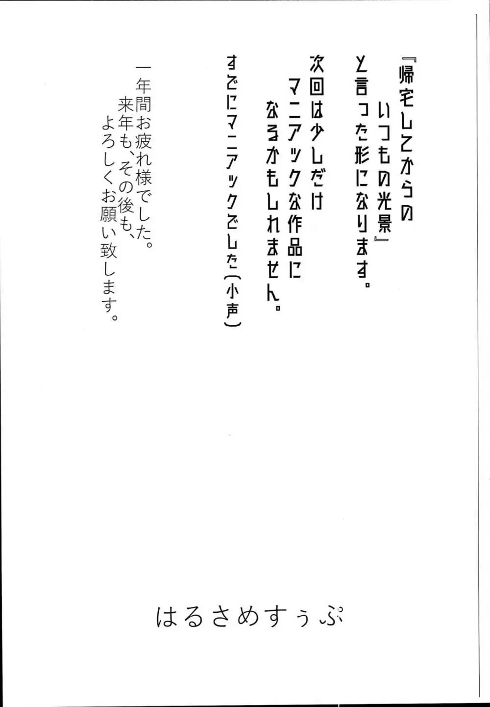 C95 一年間お疲れさまでした! 4ページ