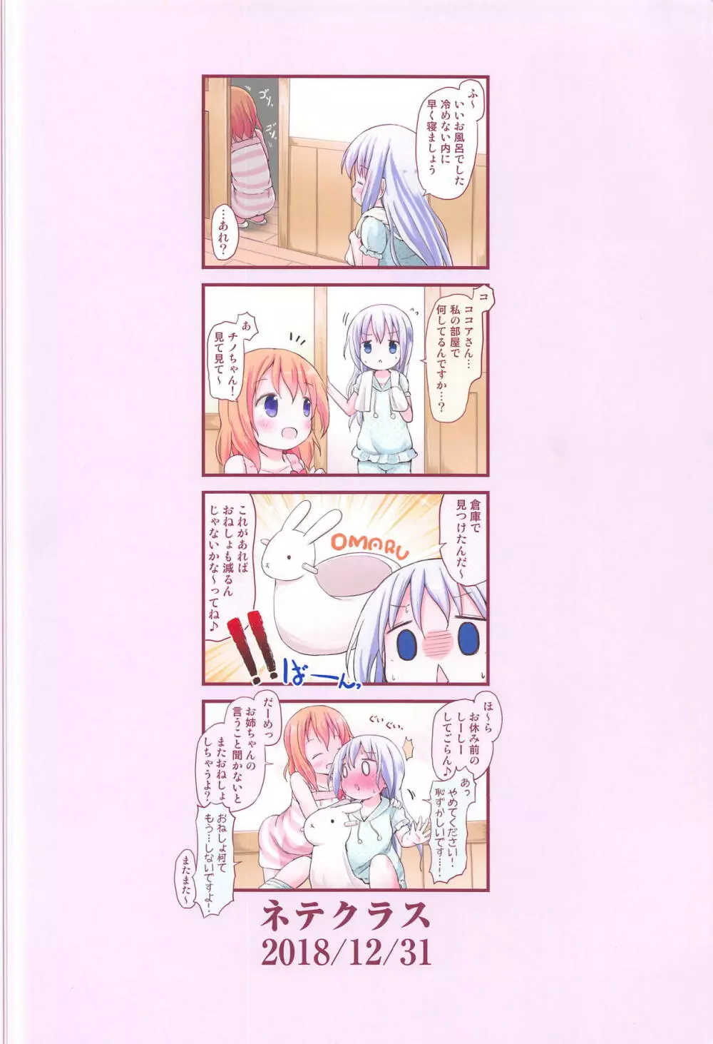 もしかして、チノちゃんおねしょしちゃったの??1×2× 68ページ