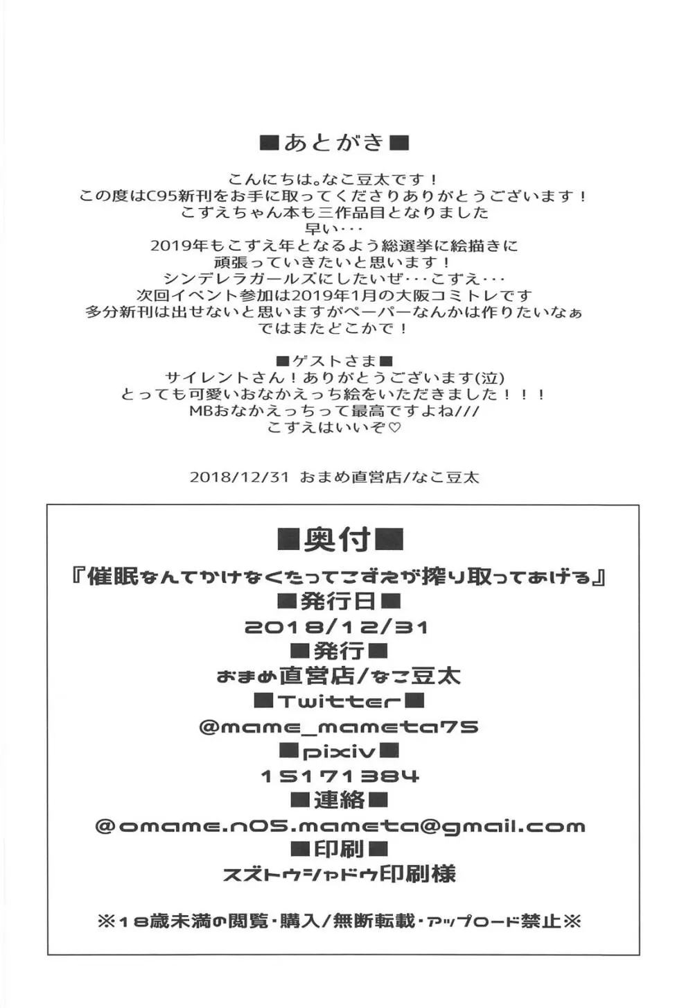 催眠なんてかけなくたってこずえが搾り取ってあげる 17ページ