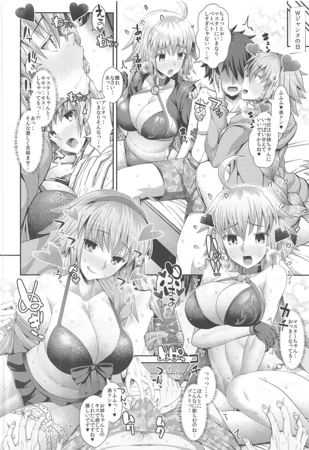 カルデアSEXローテーション 19ページ