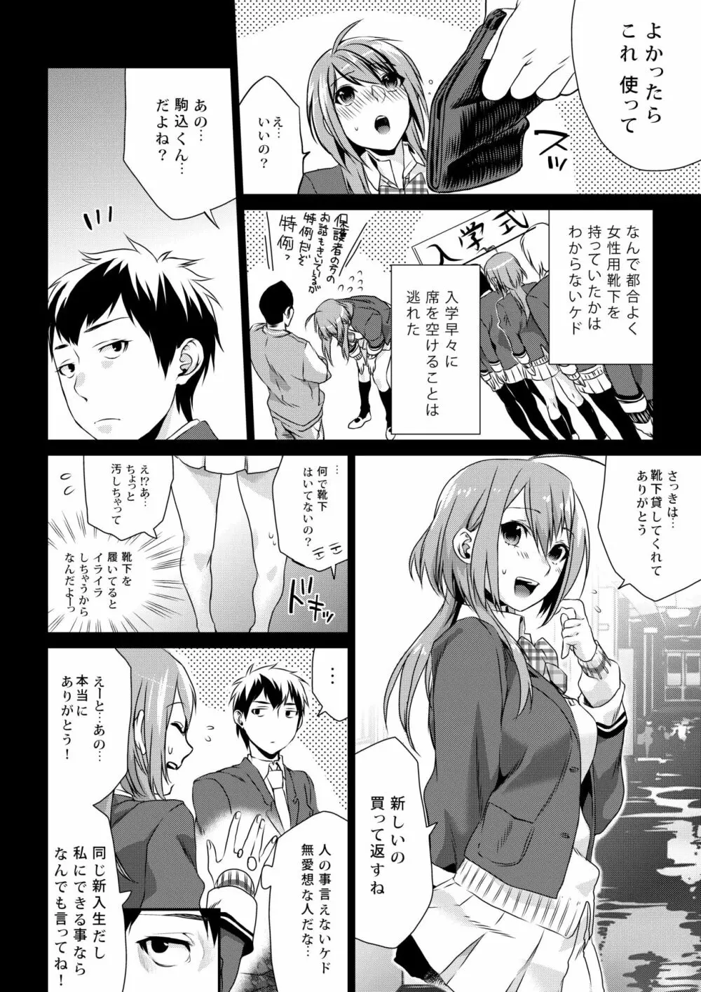 放課後の蜜 10ページ