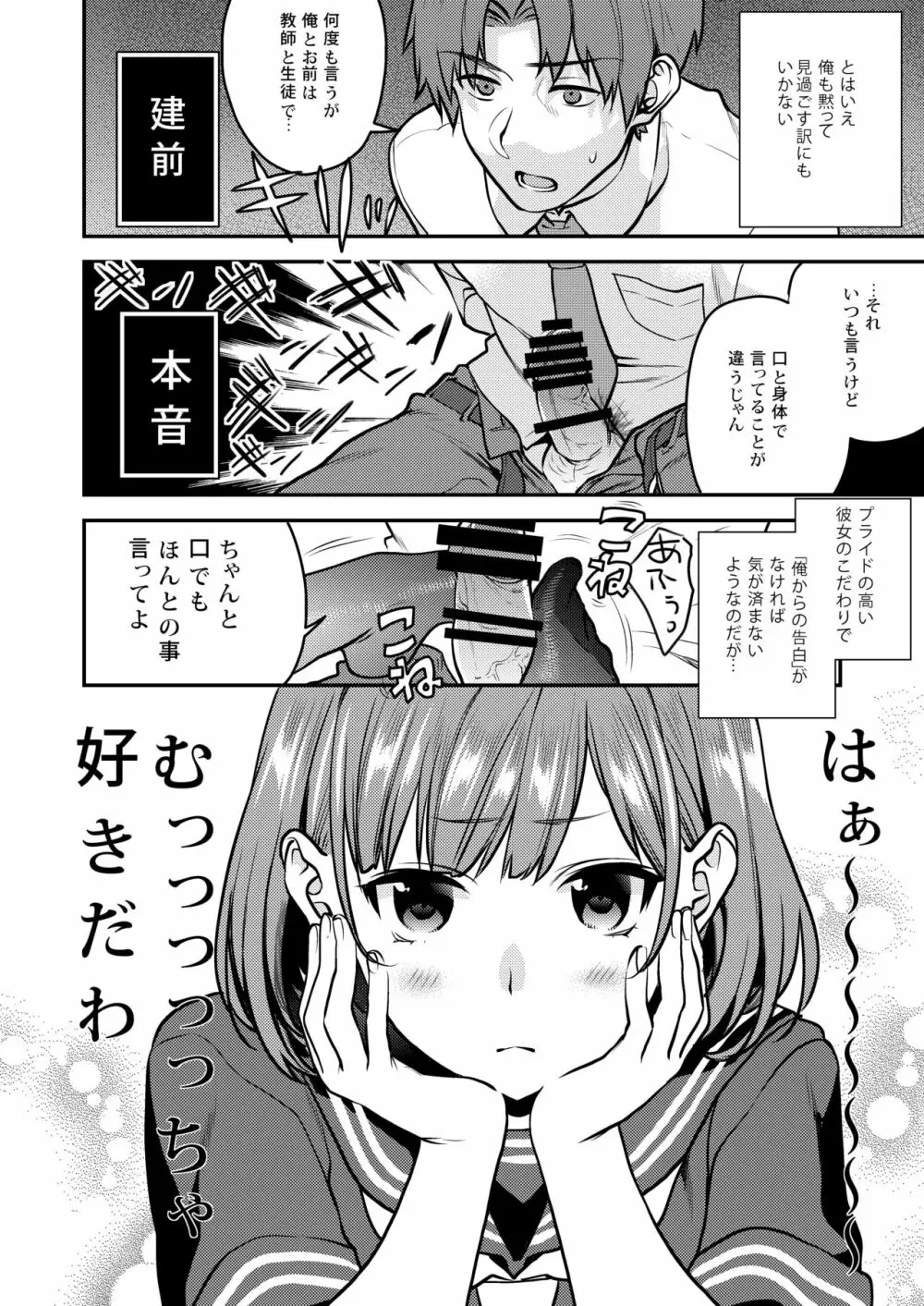 放課後の蜜 112ページ