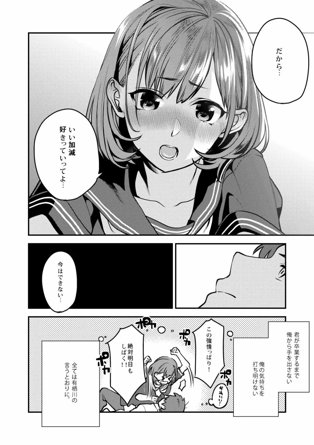 放課後の蜜 130ページ