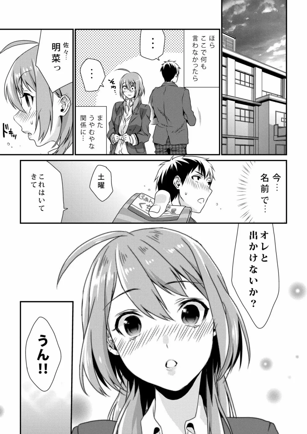 放課後の蜜 29ページ