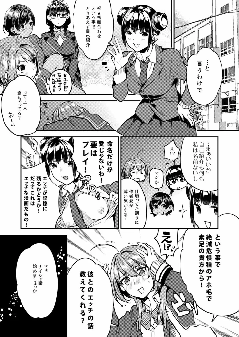 放課後の蜜 4ページ